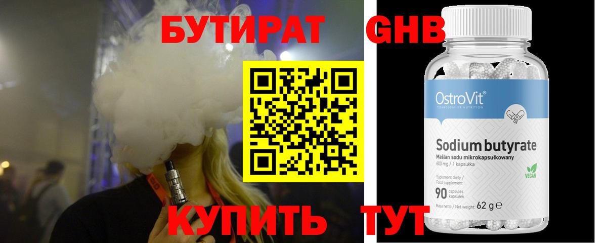 БУТИРАТ 99% Коркино