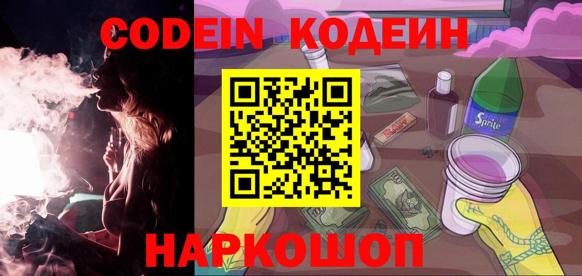 Коркино  Кодеин Purple Drank  Codein напиток Lean (лин)  Вход с VPN 