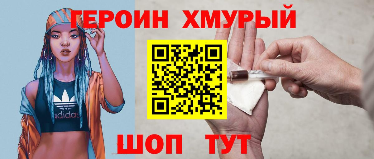 Героин VHQ Коркино