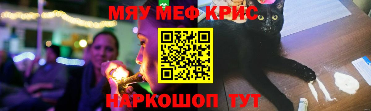 Меф мяу мяу Коркино
