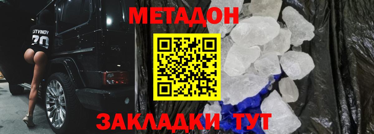 Метадон methadone Коркино